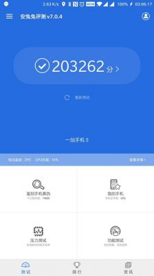 关于一加5薄荷金跑分的信息-图3 关于一加5薄荷金跑分的信息-图3