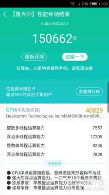 包含努比亚z17参数跑分的词条-图1 包含努比亚z17参数跑分的词条-图1