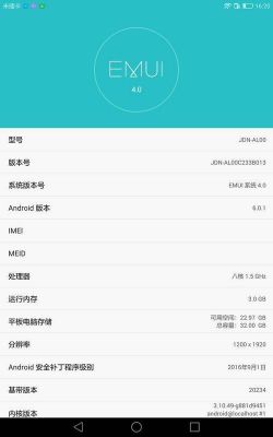 关于荣耀2平板跑分多少的信息-图2 关于荣耀2平板跑分多少的信息-图2