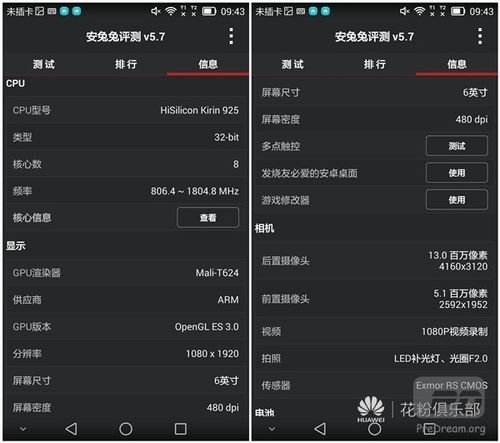 麒麟925跑分的简单介绍-图3 麒麟925跑分的简单介绍-图3