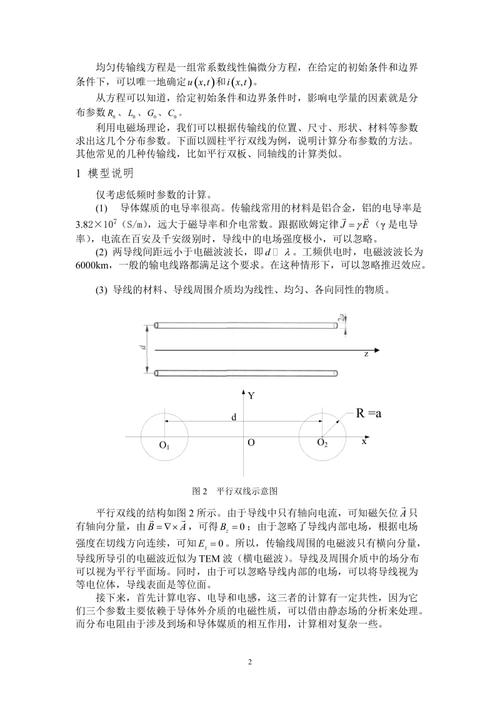 均匀传输线方程为（均匀传输线的分布参数）-图3