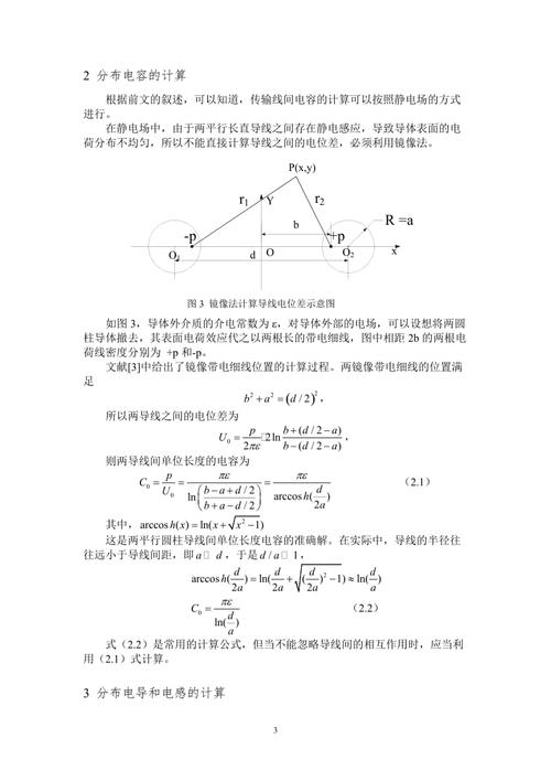 均匀传输线方程为（均匀传输线的分布参数）-图2