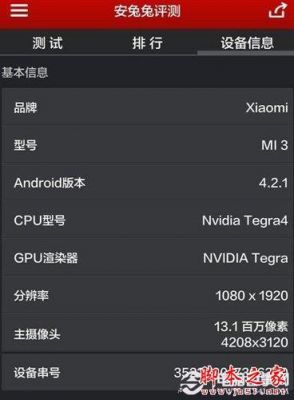 关于小米3安安兔跑分的信息