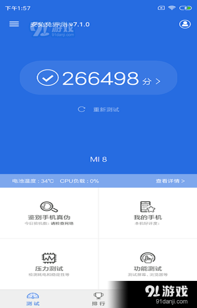 包含小米8三十万跑分的词条