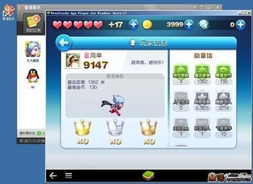 天天酷跑ios刷分(天天酷跑算分软件)-图3 天天酷跑ios刷分(天天酷跑算分软件)-图3