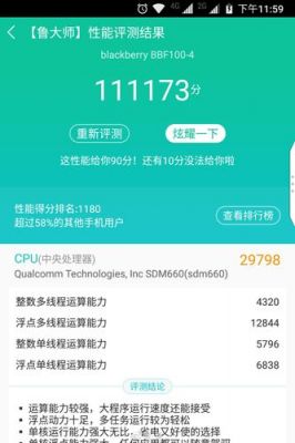 关于黑莓z10跑分的信息-图3 关于黑莓z10跑分的信息-图3