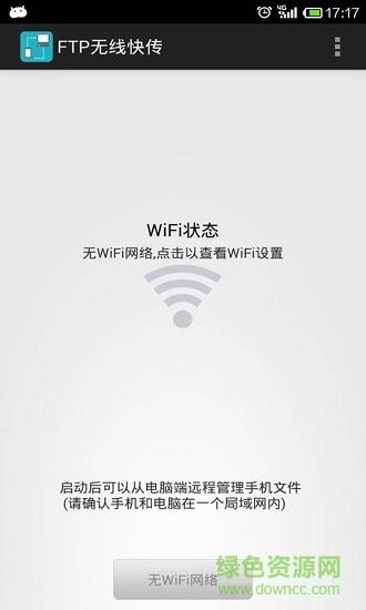 无线实时传输软件（wifi实时传输）