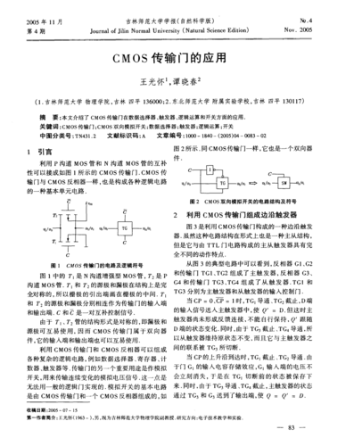 传输门应用（传输门的应用）