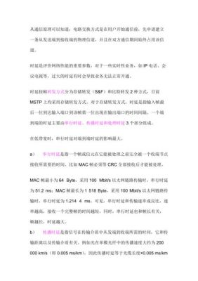 计算传输时延(传输时延的单位)-图1 计算传输时延(传输时延的单位)-图1