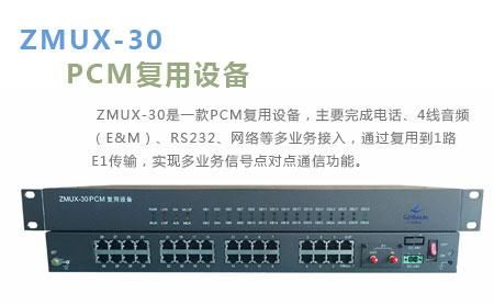 pcm传输方式(pcm传输设备)-图3 pcm传输方式(pcm传输设备)-图3