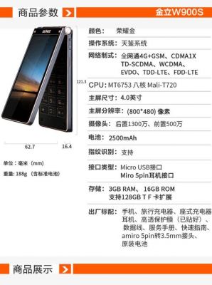金立w900跑分的简单介绍-图3 金立w900跑分的简单介绍-图3