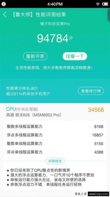 坚果pro+626跑分的简单介绍-图2 坚果pro+626跑分的简单介绍-图2