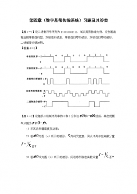 传输理论和计算（传输原理例题）