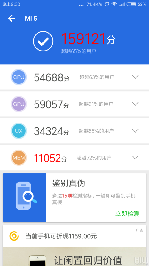 关于小米5闪存跑分的信息