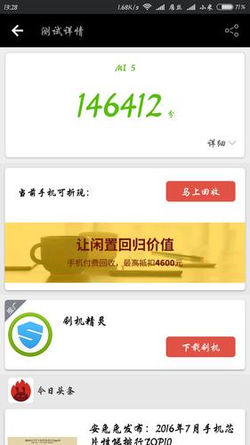 关于小米5闪存跑分的信息-图3 关于小米5闪存跑分的信息-图3