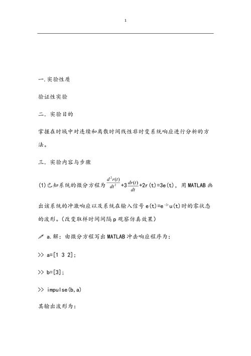 信号的传递与传输（信号的传递与传输实验报告）