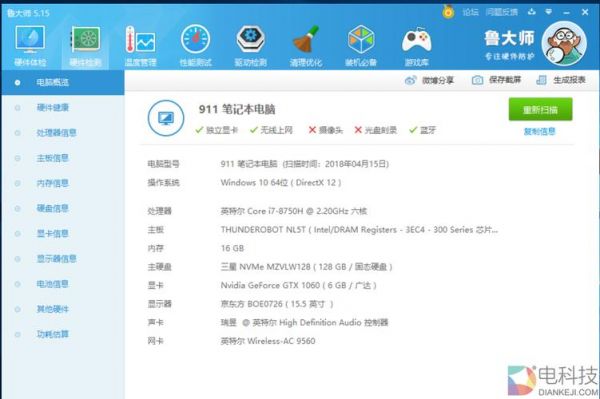 包含雷神911竞技版跑分多少的词条-图3 包含雷神911竞技版跑分多少的词条-图3