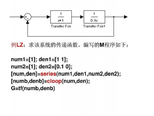 系统传输函数（系统传输函数怎么求matlab）