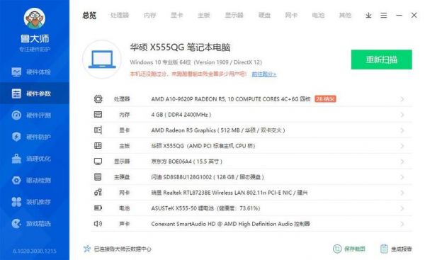 关于a10amd跑分的信息-图2 关于a10amd跑分的信息-图2