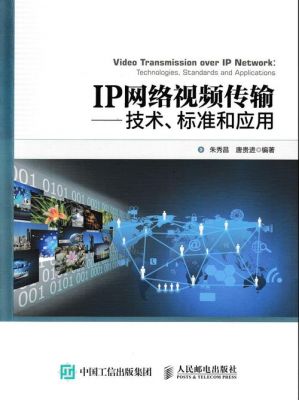 视频网络传输技术(视频网络传输技术是什么)-图3 视频网络传输技术(视频网络传输技术是什么)-图3