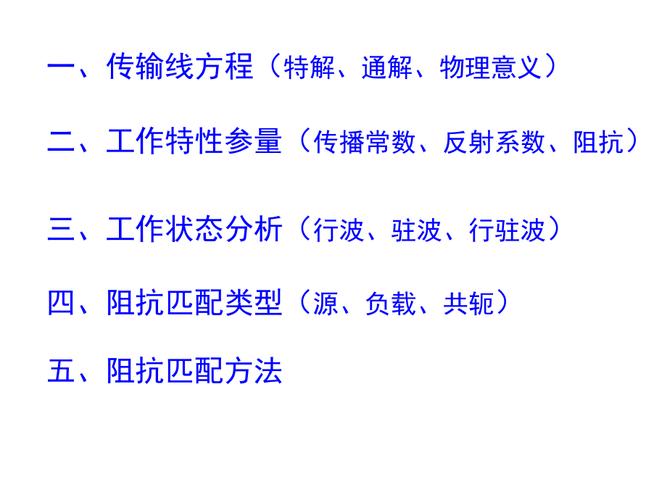 传输阻抗的理解（传输线阻抗匹配的意义）