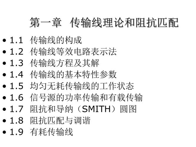 传输阻抗的理解(传输线阻抗匹配的意义)-图3 传输阻抗的理解(传输线阻抗匹配的意义)-图3