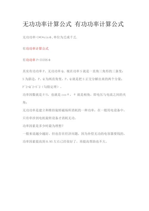 线路无功功率传输公式（线路传输无功功率会带来什么问题）