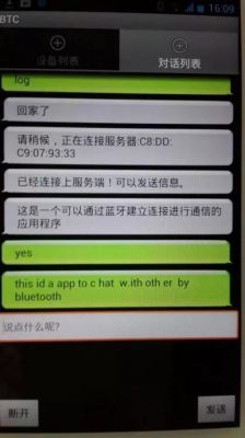 蓝牙无法传输app(蓝牙无法传输apk)-图3 蓝牙无法传输app(蓝牙无法传输apk)-图3