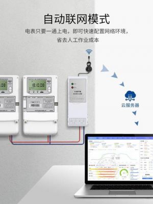 电表数据无线传输(智能电表数据采集传输)-图2 电表数据无线传输(智能电表数据采集传输)-图2