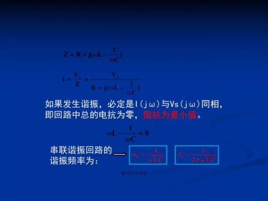 传输线串并联(传输线串联谐振和并联谐振的条件)-图3 传输线串并联(传输线串联谐振和并联谐振的条件)-图3