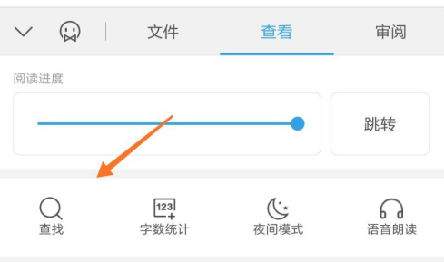 wps查找工具卡顿怎么解决？wps查找