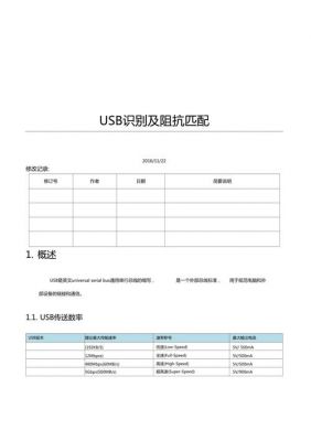 usb传输阻抗匹配（usb 阻抗匹配）