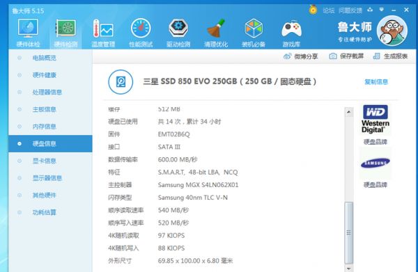 包含三星固态850跑分的词条-图3 包含三星固态850跑分的词条-图3