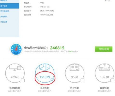 7970鲁大师跑分有多少的简单介绍