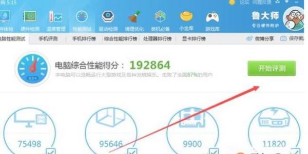 关于电脑怎么跑分高一些的信息-图2 关于电脑怎么跑分高一些的信息-图2