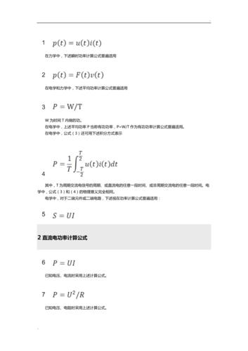 最大传输功率公式（最大功率传输条件公式）