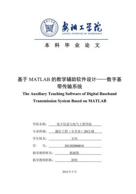 数字基带传输系统预习报告(数字基带传输系统总结)-图2 数字基带传输系统预习报告(数字基带传输系统总结)-图2