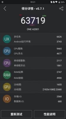 关于一加二代跑分的信息-图1 关于一加二代跑分的信息-图1
