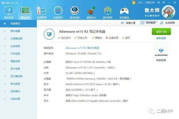 外星人电脑鲁大师跑分的简单介绍