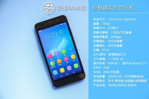 华为荣耀4a跑分的简单介绍-图2 华为荣耀4a跑分的简单介绍-图2