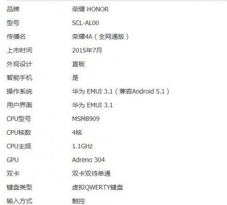 华为荣耀4a跑分的简单介绍-图3 华为荣耀4a跑分的简单介绍-图3