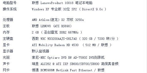 包含hd4530跑分的词条