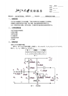 求电路电压传输特性（求电路电压传输特性实验报告）