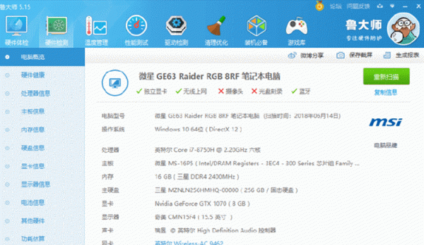关于微星ge72-073跑分的信息