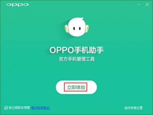 oppo的手机助手叫什么？oppo手机助手