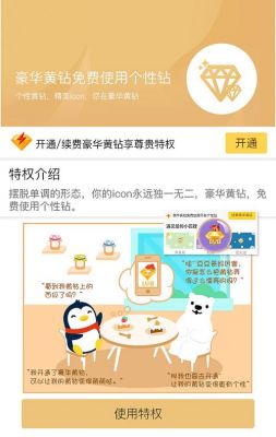 qq空间黄钻特权有哪些？qq特权