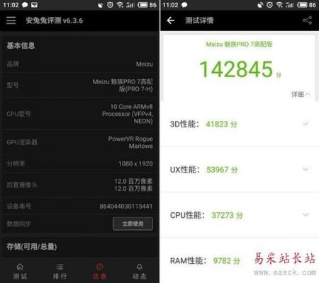 魅族pro7跑分评测的简单介绍-图3 魅族pro7跑分评测的简单介绍-图3