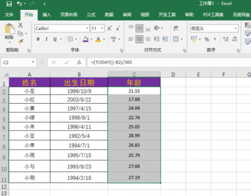 excel 中的年龄用什么函数?excel年龄-图3 excel 中的年龄用什么函数?excel年龄-图3