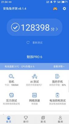 魅蓝pro6s跑分的简单介绍-图1 魅蓝pro6s跑分的简单介绍-图1