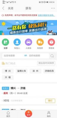 目的地相同出发地不同如何拼车?顺风车拼车-图3 目的地相同出发地不同如何拼车?顺风车拼车-图3